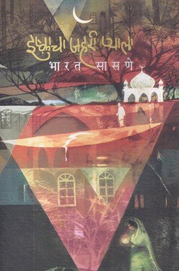 Ishkacha Jahari Pyala | इष्काचा जहरी प्याला