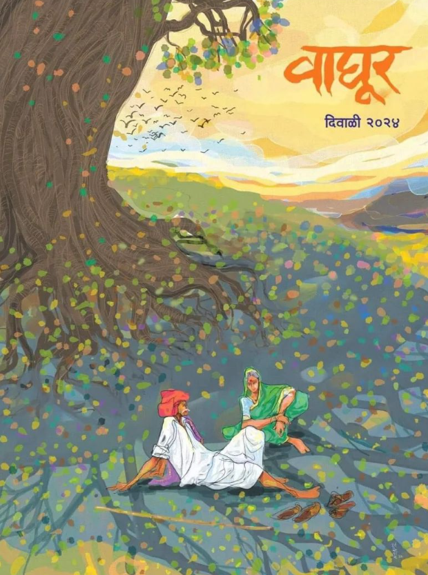 Diwali Ank Waghur 2025 वाघूर दिवाळी अंक 2025