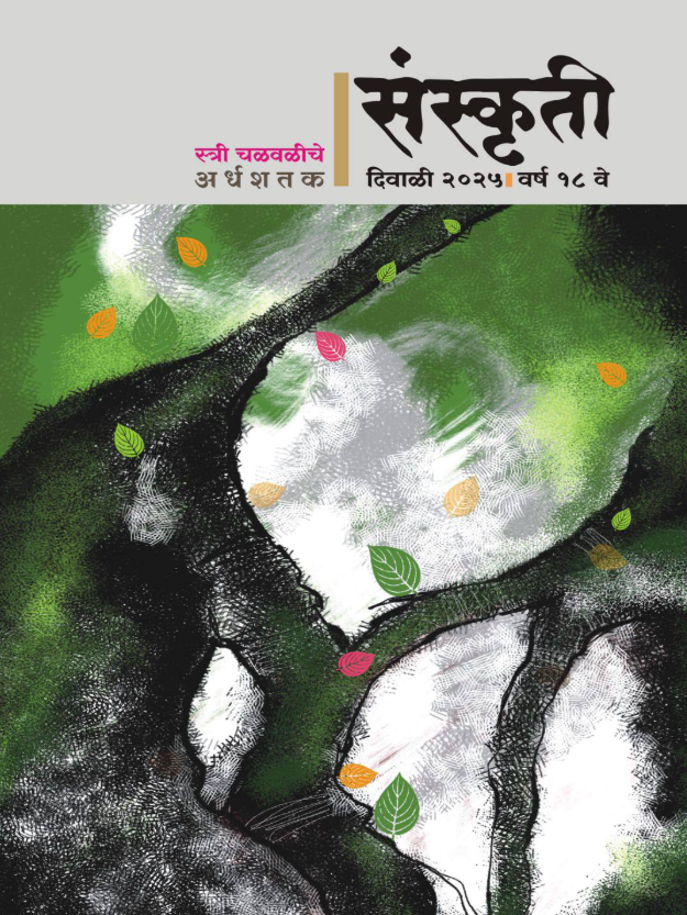 Diwali Ank Sanskruti 2025 दिवाळी अंक संस्कृती 2025