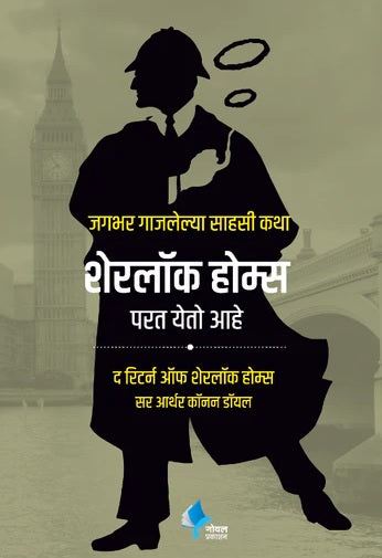 Sherlock Holmes Parat Yeto Ahe by Arthur Conan Doyle