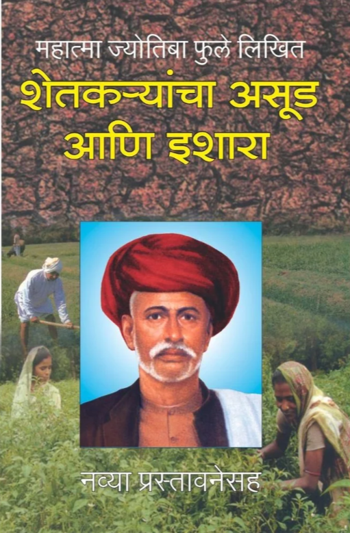 Shetkaryancha Aasud Va Ishara By Mahatma Phule