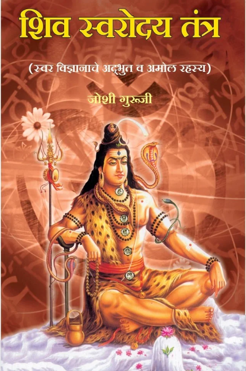 Shiv Saroday Tantra