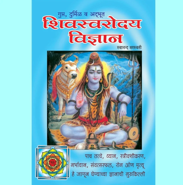 Shiv Saroday Vidnyan