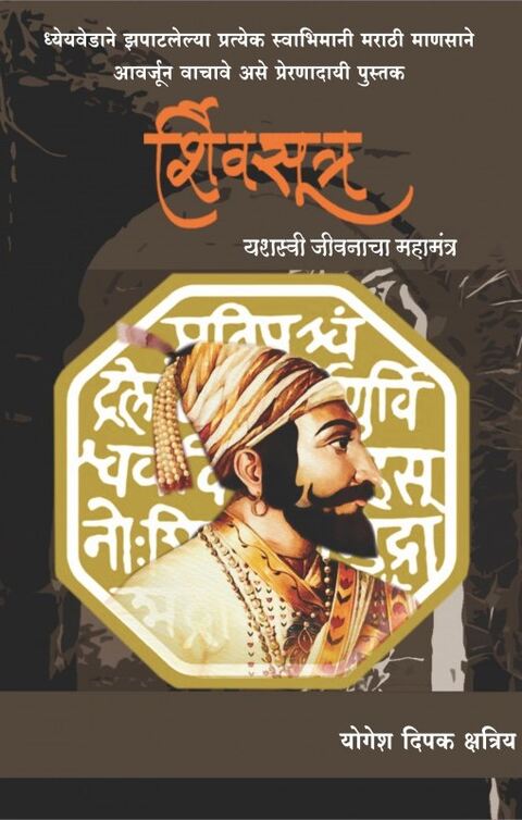 Shivsutra by Yogesh Dipak Kshatriya शिवसूत्र