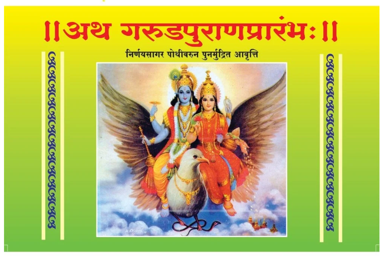 Shree Garud Puran Pothi