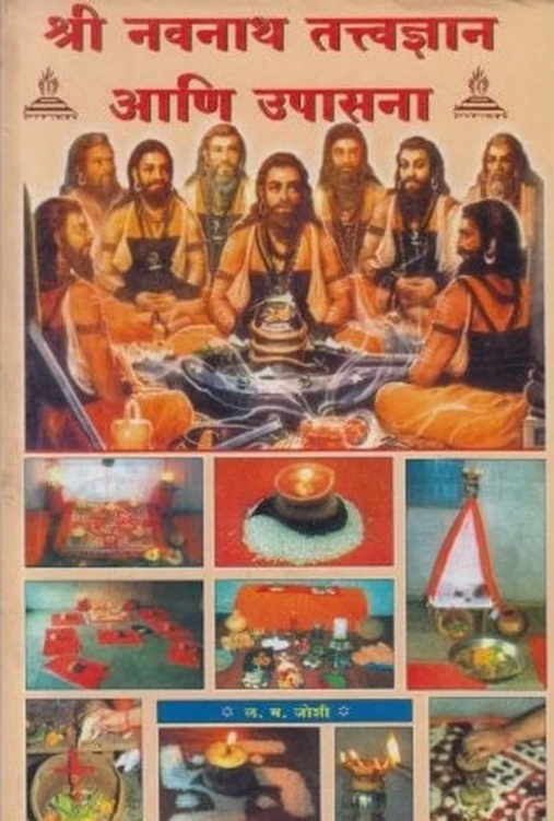 Shri Navnath Tatvadnyan Ani Upasana by L. M. Joshi