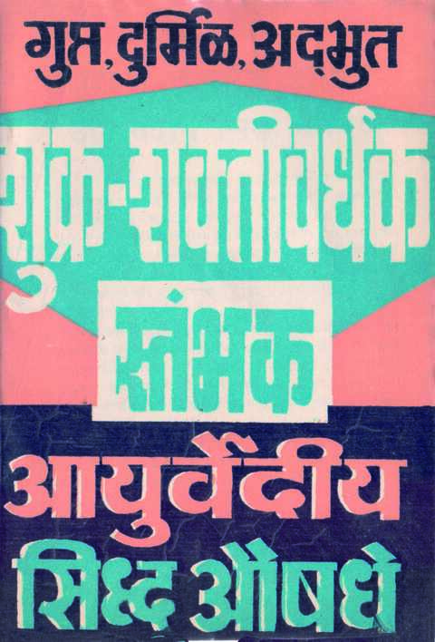 Shukra Shaktivardhak Stambhak (Gupt, Durmil, Adbhut)