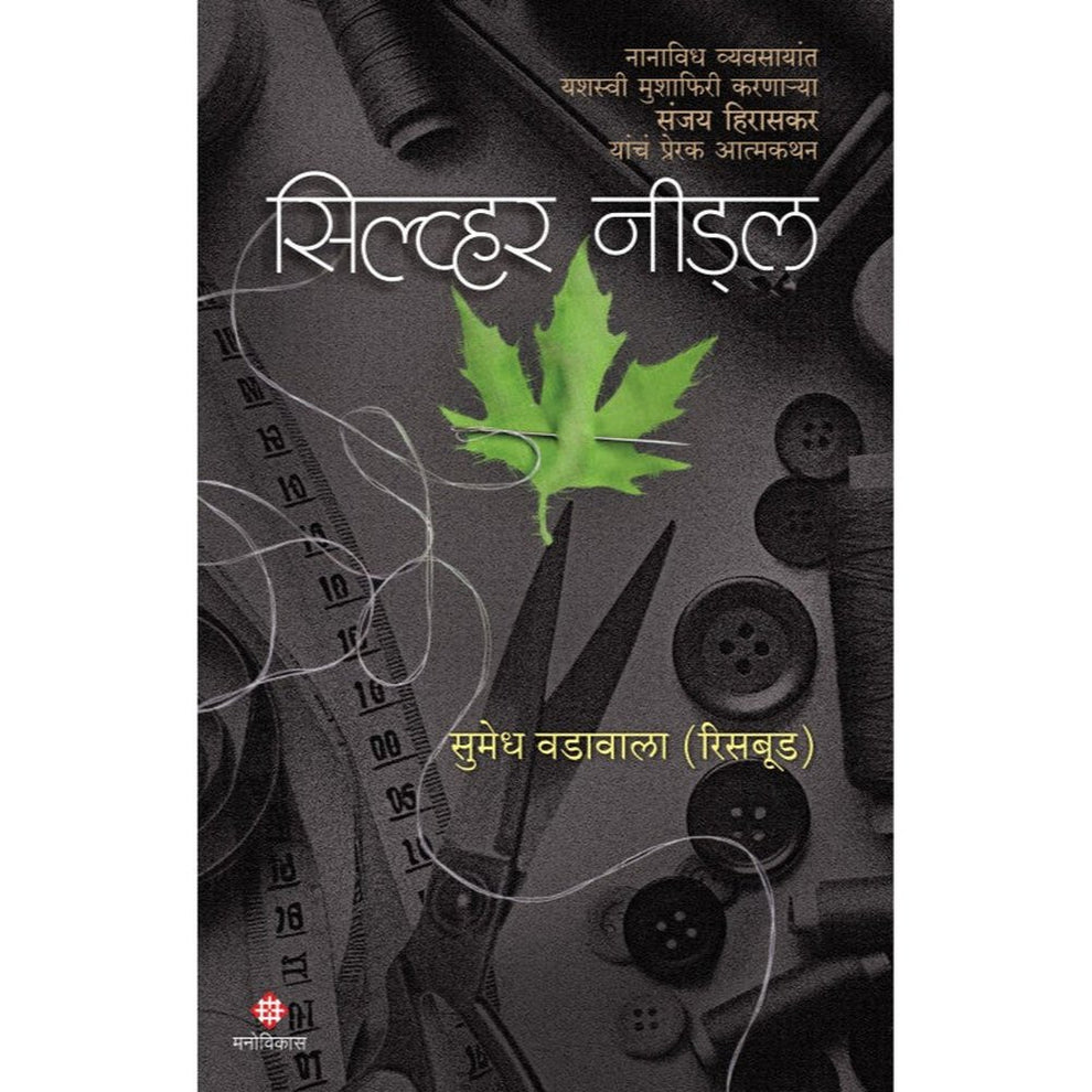 Silver Needle - सिल्व्हर नीड्ल by Sumedh Vadavala - Risbud