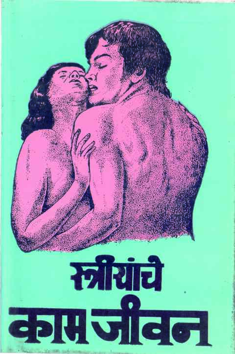 Striyanche Kamjivan by Gajanan Book Depot
