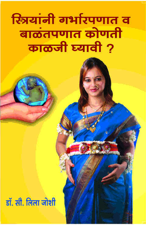 Striyanni Garbharpanat Va Balantpanat Konati Kalaji Ghyavi by Dr Lila Joshi