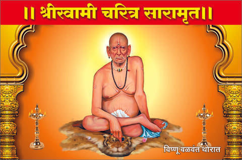 ShriSwami Charitra Saramrut by Vishnu Balwant Thorat