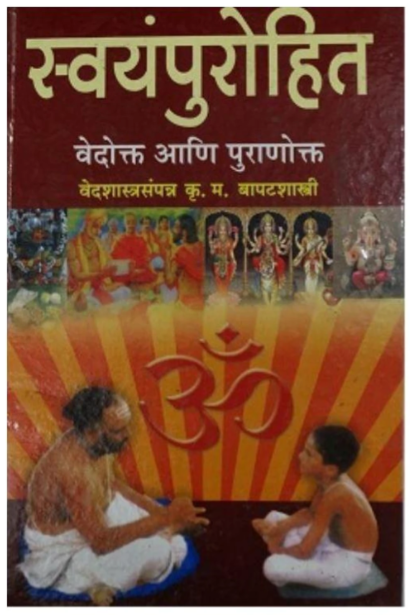 Swayam Purohit by K M Bapatshastri