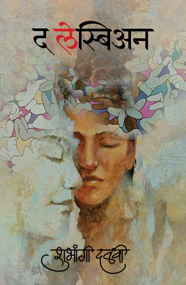 The Lesbian by Shubhangi Dalavi - द लेस्बिअन