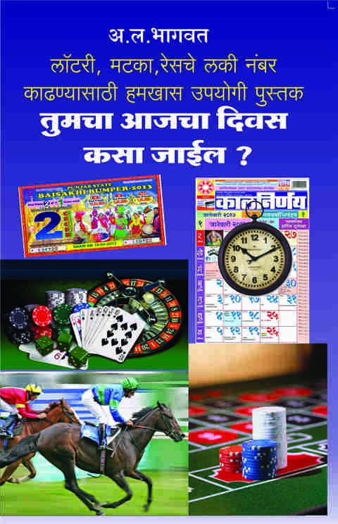 Tumacha Aajacha Divas Kasa Jail by A L Bhagwat