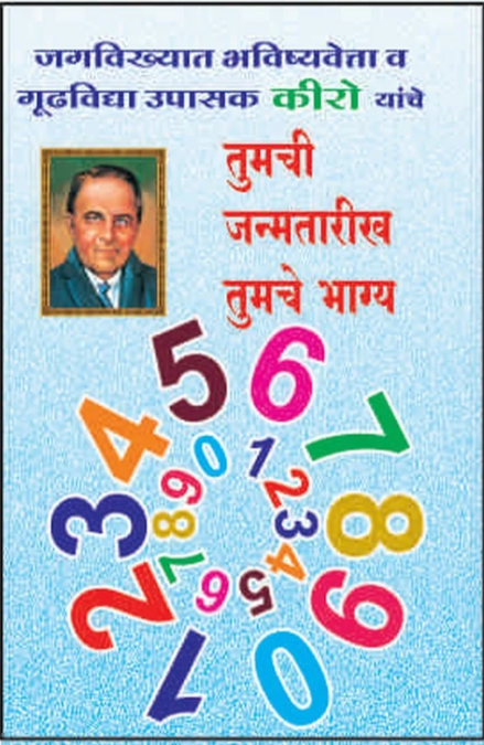 Tumchi Janmatarik tumche bhagya
