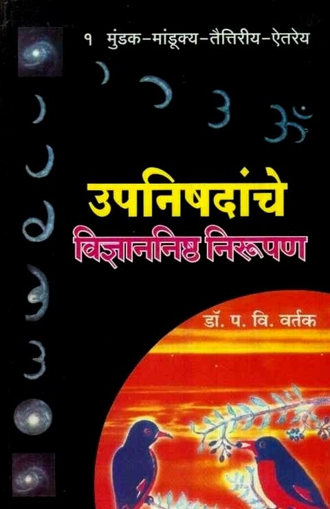 Upanishadanche Vidnyananishta Nirupan 1