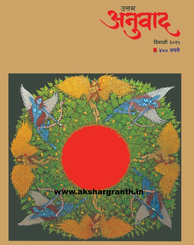 Diwali Ank Uttam Anuvad 2025 (Shipping free) best offers_ Akshargranth