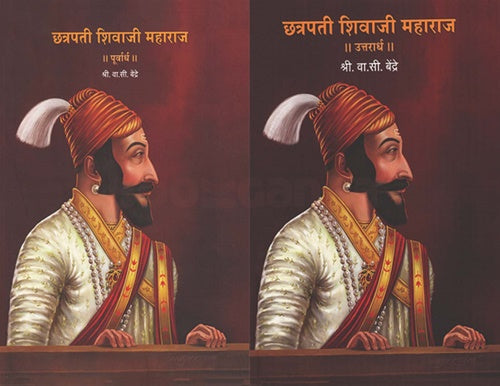 Chhatrapati Shivaji Maharaj Purvardha Ani Uttarardha