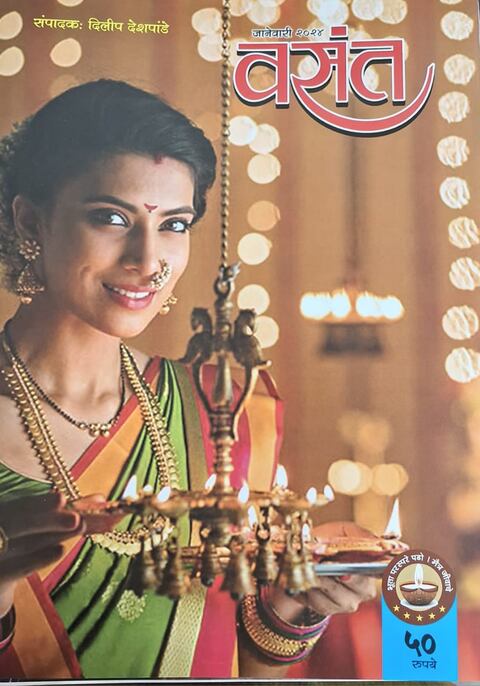 Vasant Magzine january 2024, Monthly magzine, Dilip Deshpande