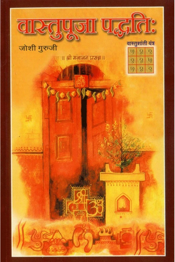 Vastupooja Paddhati | वास्तुपूजा पद्धती by Joshi Guruji