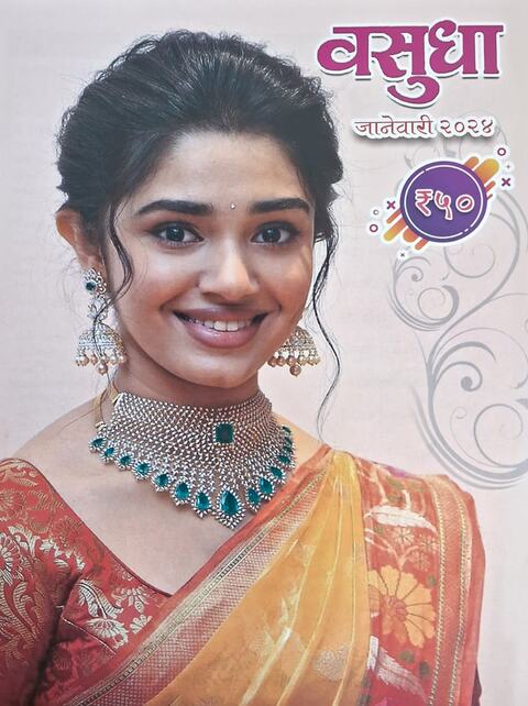 Vasudha january 2024, Monthly ,magzine 2024