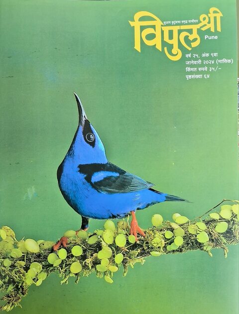 Vipulashri January 2024 Monthly Magzine 2024