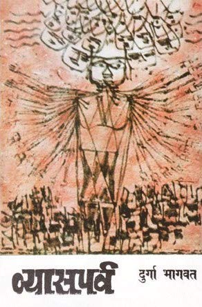 Vyasparva by Durga Bhagwat व्यासपर्व