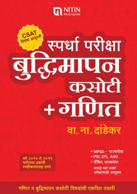 Nitin Prakashan Spardha Pariksha Buddhimapan Kasoti Ganit by V N Dandekar