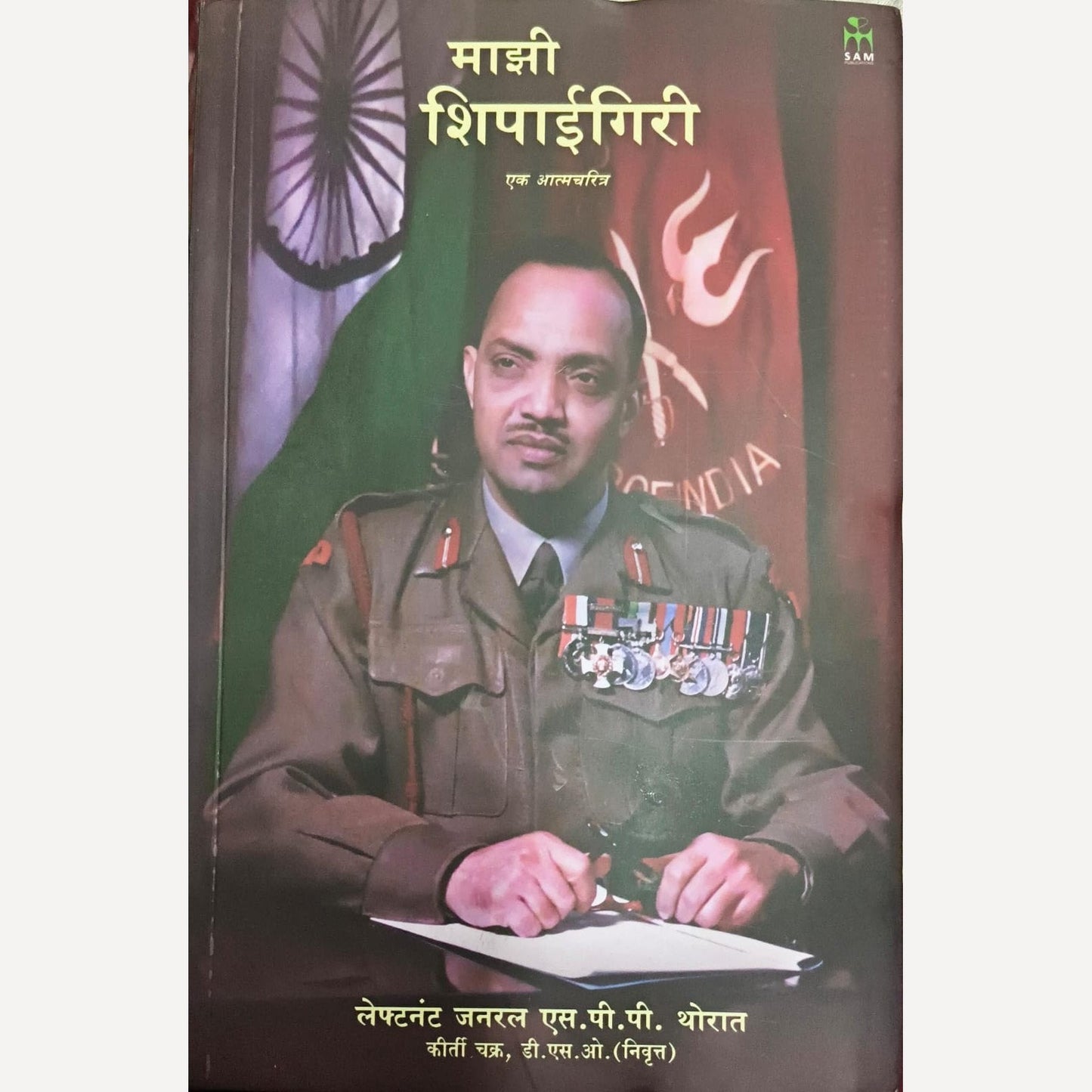Mazi Shipaigiri - माझी शिपाईगिरी
