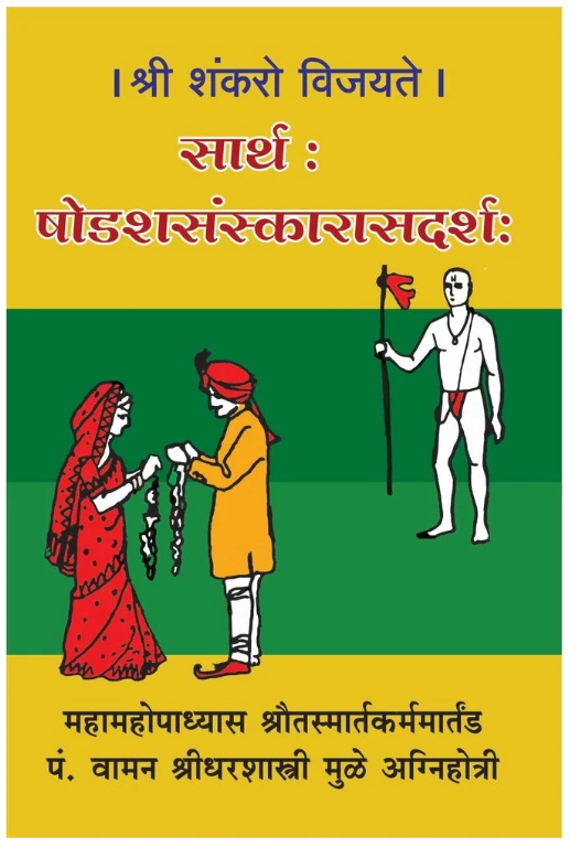 Yajurvedi Shoda Sanskar