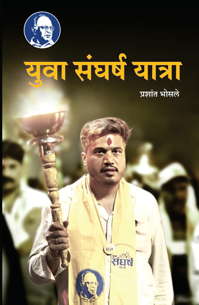 Yuva Sangharsh Yatra by Prashant Bhosale युवा संघर्ष यात्रा-प्रशांत भोसले
