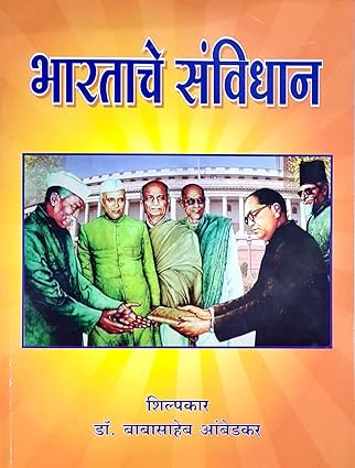 Bharatache Sanvidhan (The Constitution of India)