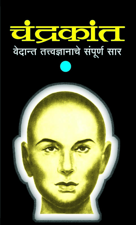 Chandrakant 1 Vedant Tatvadnyanache Sampurna Sar