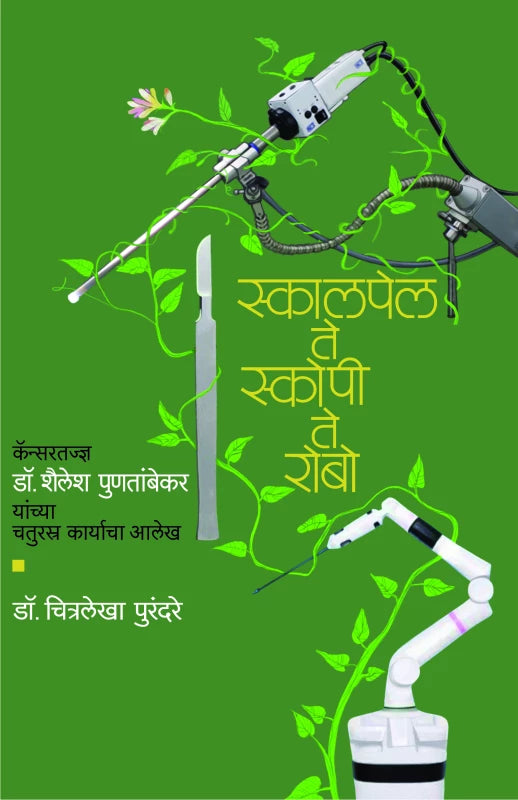 Skalpel Te Skopee Te Robo
by Dr.Chitralekha Purandare