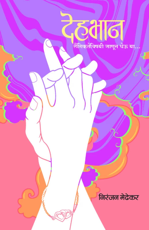 Dehabhan by Niranjan Medhekar