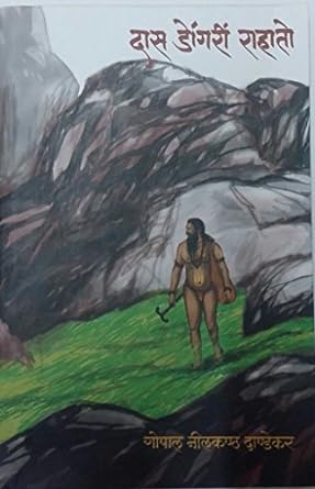 Das Dongari Rahato दास डोंगरी राहातो