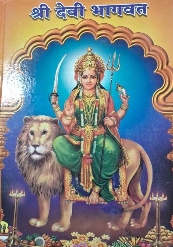 Shridevi Bhagavat श्रीदेवी भागवत
