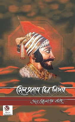 Shivpratap Dinvishesh By Uday Atmaram Sankhe