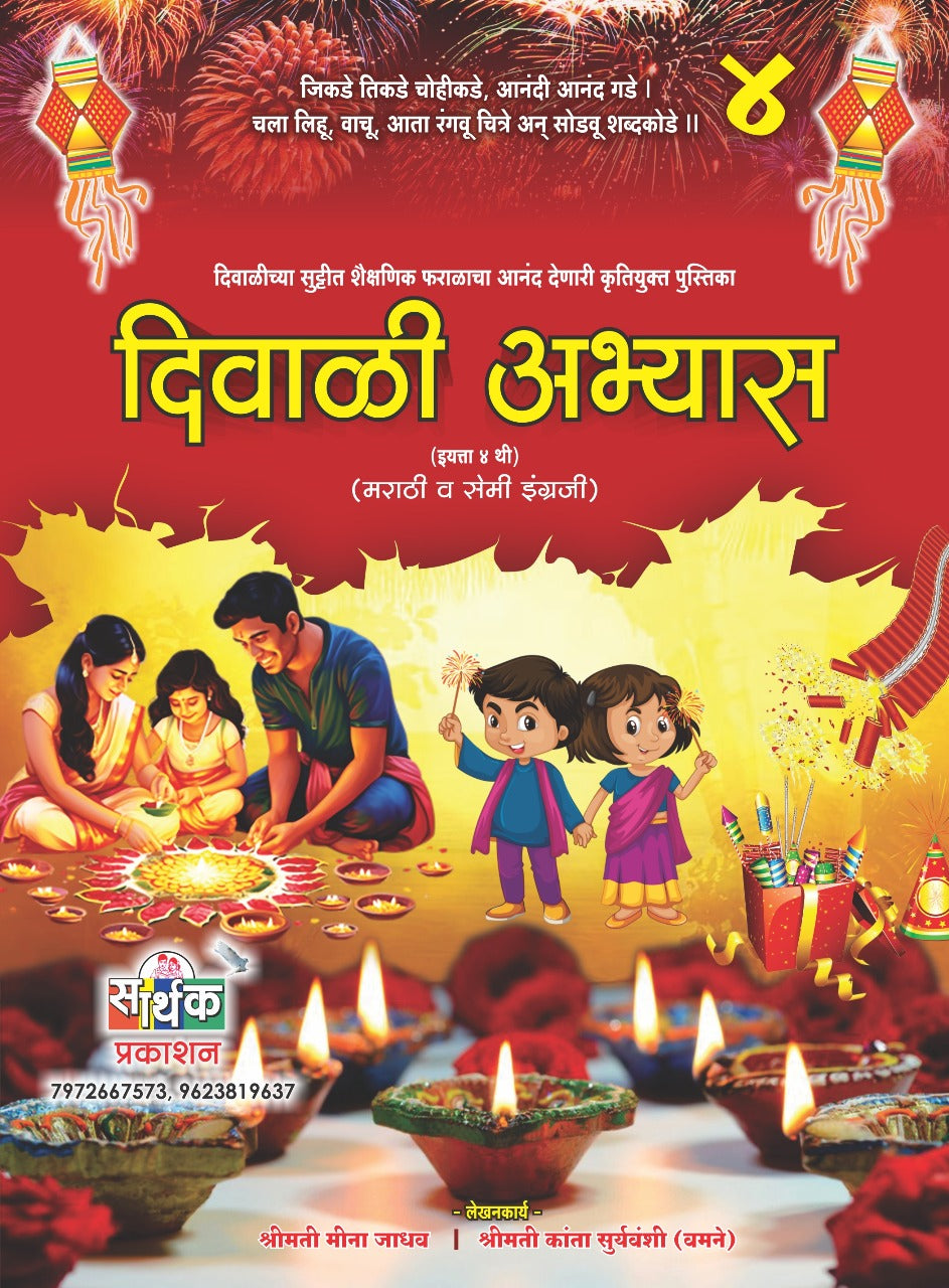 Diwali Abhyas 4th Std Marathi or Semi English 4