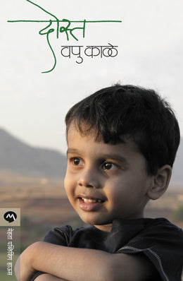 Dost by V P Kale दोस्त