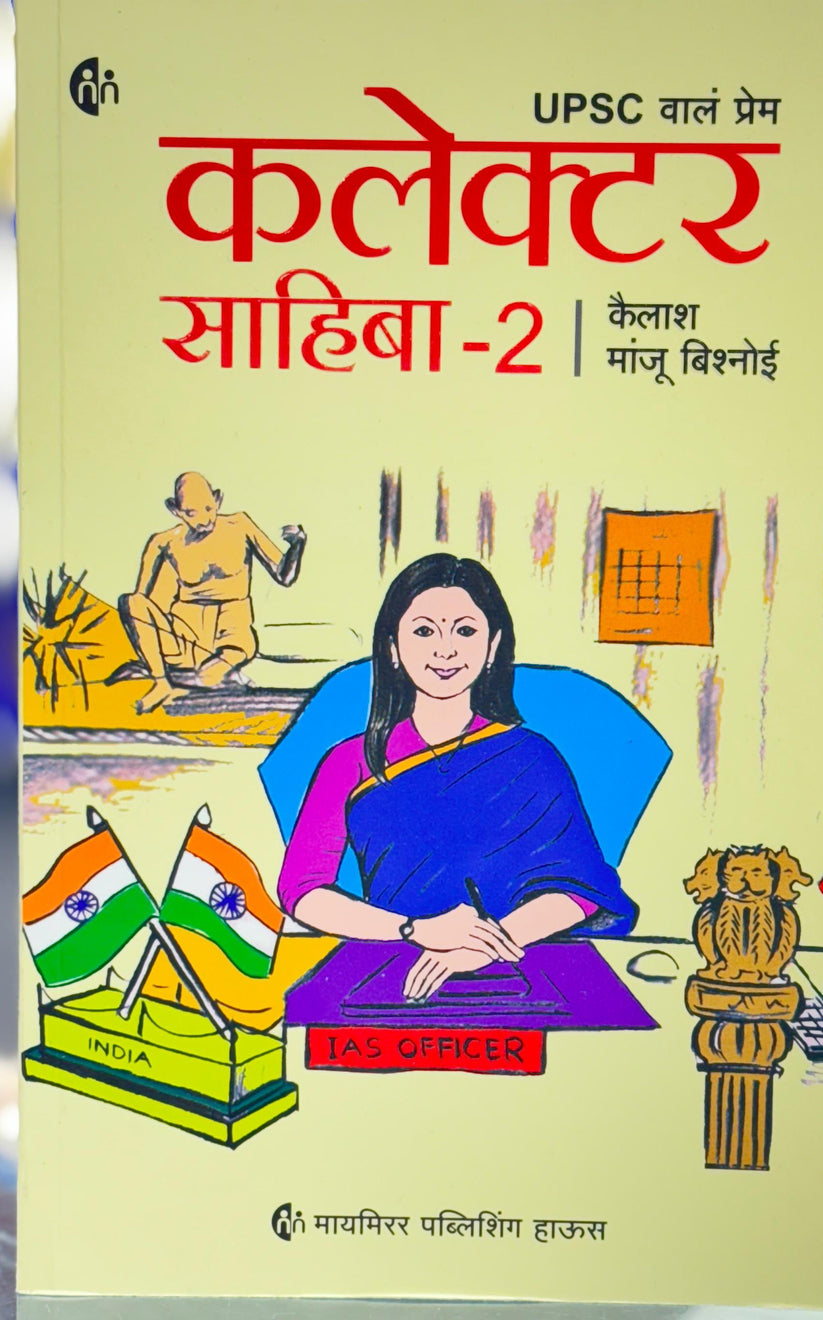 Collectar Sahiba bhag 2 By Kailash Manju Bishnoi