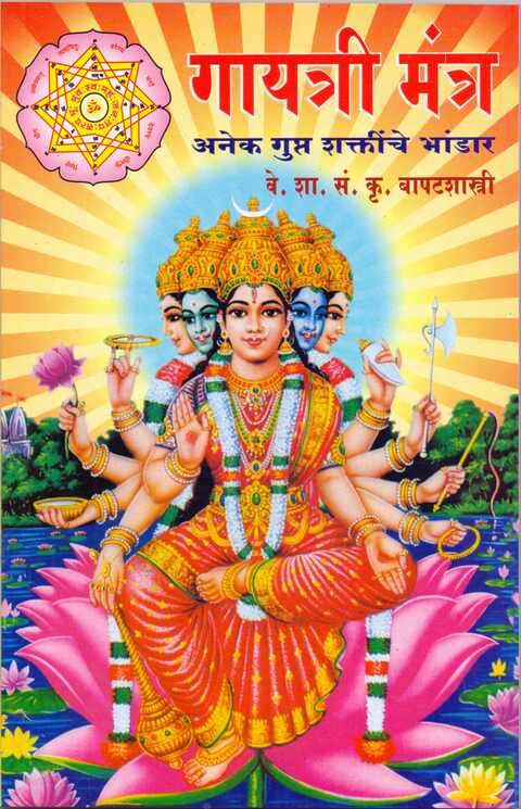 Gayatri Mantra By K. M. Bapatshastri गायत्री मंत्र