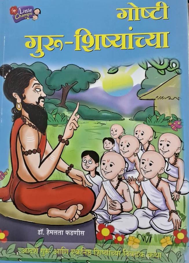 Goshti Gurushishyanchya by Dr Hemlata Phadnis