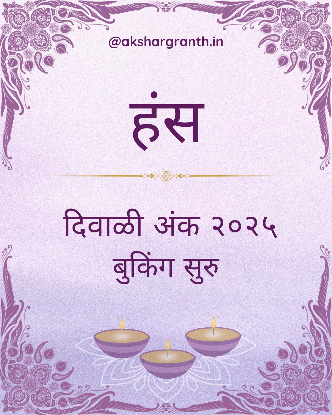 Diwali Ank Hans 2025 दिवाळी अंक हंस 2025