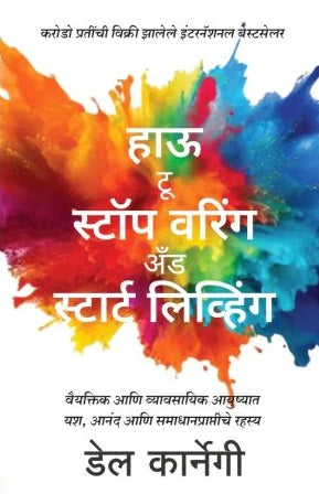 How to Stop Worrying and Start Living Marathi Edition
