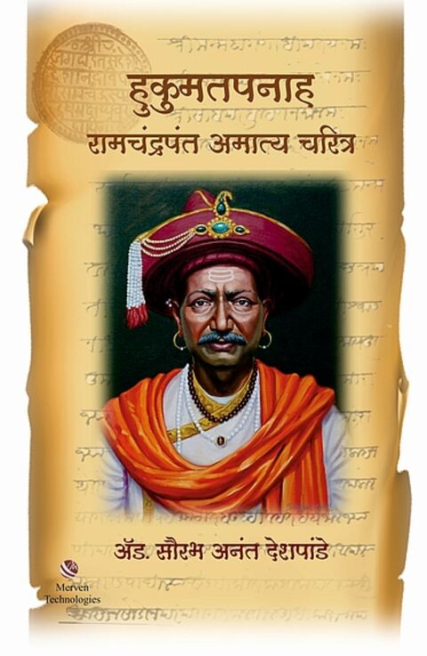 Hukumatpanah RamchandraPant Amatya Charitra by Saurabh Deshpande.