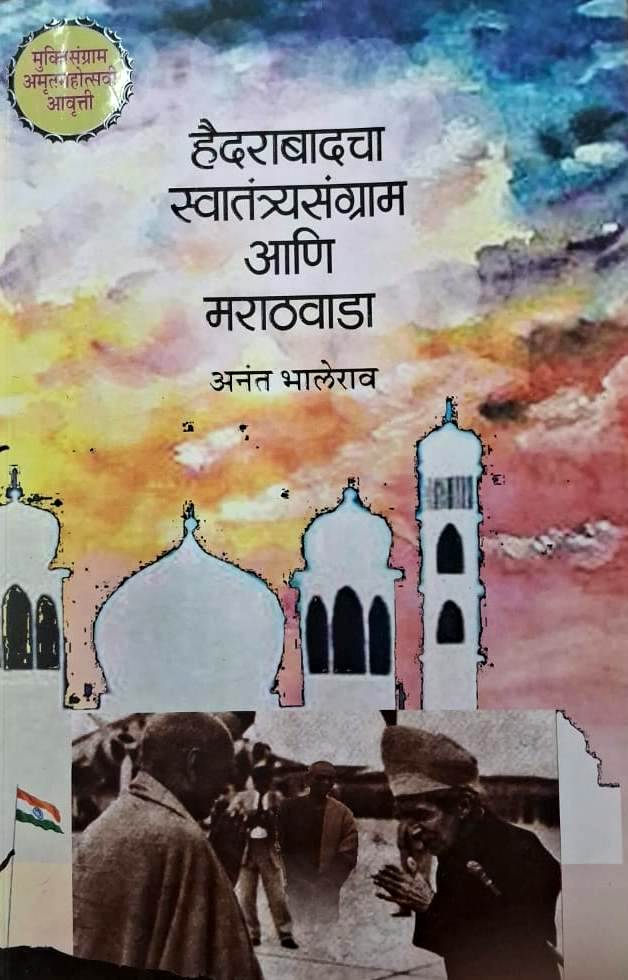 Hyderabadcha Swatantrasangram Ani Marathvada