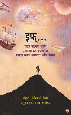If इफ by David J. Smith, Translator - PRAMOD JOGLEKAR