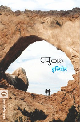 Intimate by V P Kale इन्टिमेट