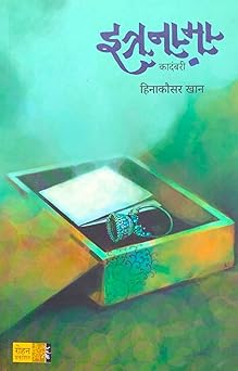 Itranama by Hinakausar Khan इत्रनामा -हिनाकौसर खान